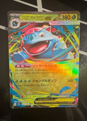 Yanmega ex, graded 9.5