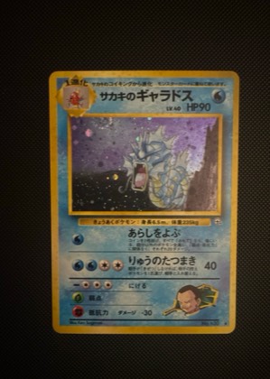Gyarados, graded 8.0