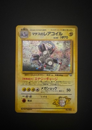 Magneton, graded 9.0