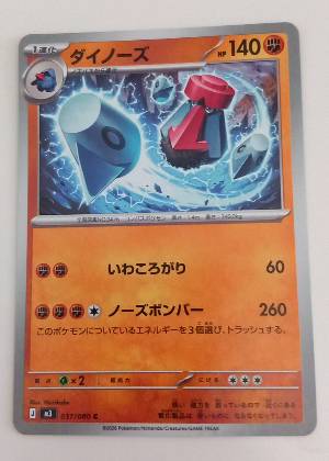 Probopass, graded 9.5