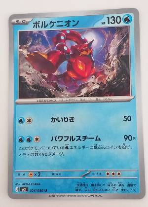 Volcanion, graded 9.0