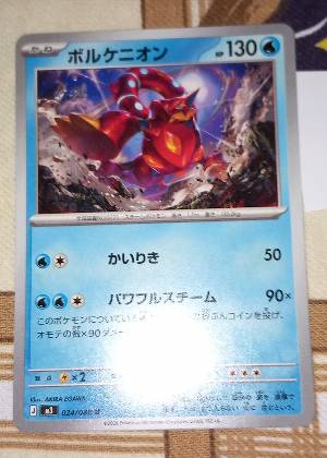 Volcanion, graded 8.5
