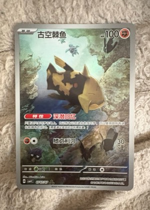 Relicanth, graded 8.0