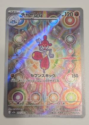 チャーレム, graded 9.0