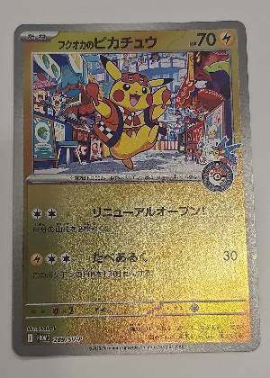 フクオカのピカチュウ, graded 9.0