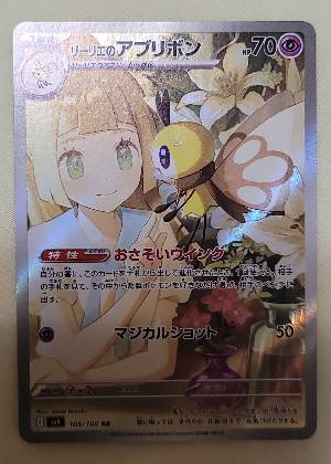 リーリエのアブリボン, graded 9.0