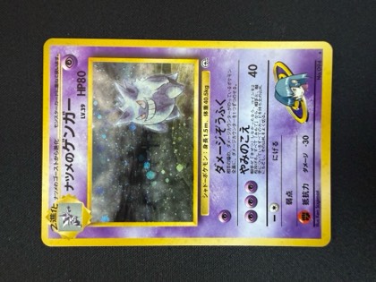 Gengar, graded 9.0