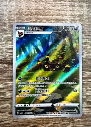 Umbreon, graded 9.0