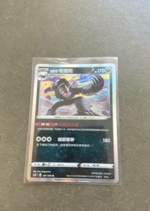 堵攔熊, graded 9.0