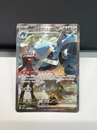 Steven's Metagross ex, graded 8.5
