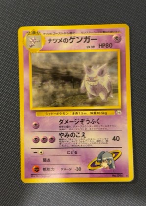 Sabrina's Gengar, graded 8.0