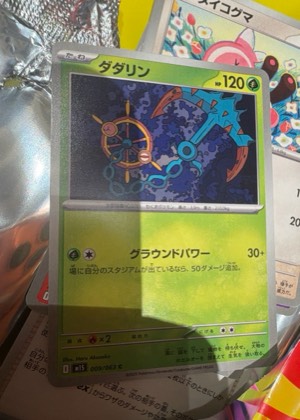 Dhelmise, graded 9.0