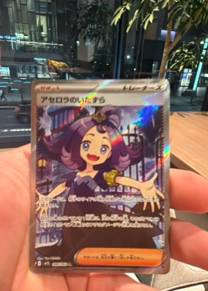 Acerola's Mischief, graded 8.0