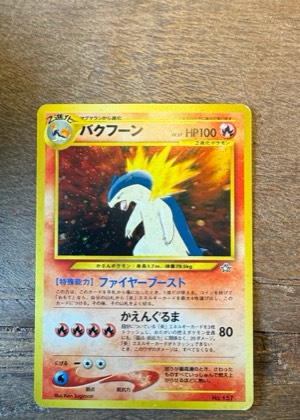 バクフーン, graded 8.0