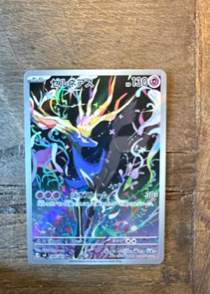 ゼルネアス, graded 8.5