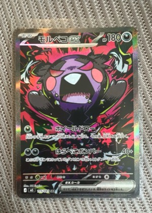 Morpeko ex, graded 9.5