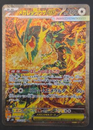 Mega Rayquaza ex, graded 9.5