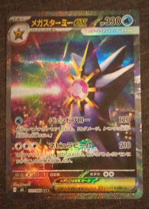 Mega Starmie ex, graded 7.5