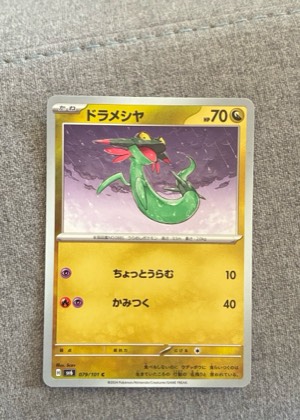 ドラメシャ, graded 9.0
