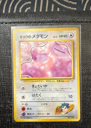 Ditto, graded 8.5