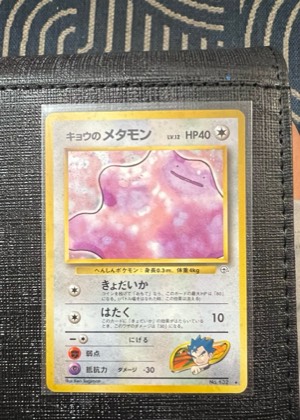 Ditto, graded 8.0