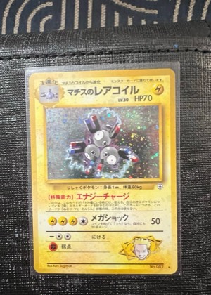 Magneton, graded 9.0