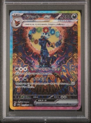 Umbreon ex, graded 9.5