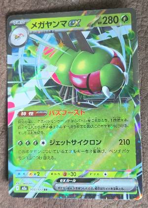 Yanmega ex, graded 9.0