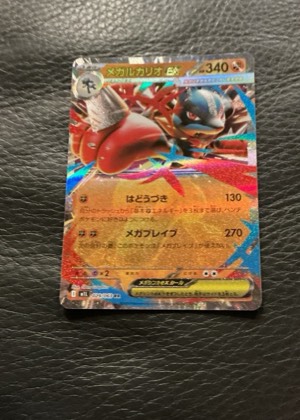 メガルカリオex, graded 5.0
