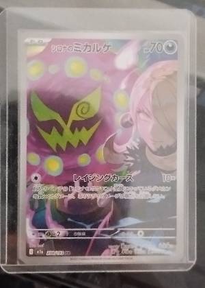 Cynthia's Spiritomb - 208/193, graded 9.5