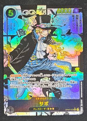 サボ, graded 9.5