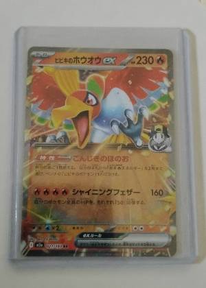 Ethan's Ho-Oh ex, graded 8.5