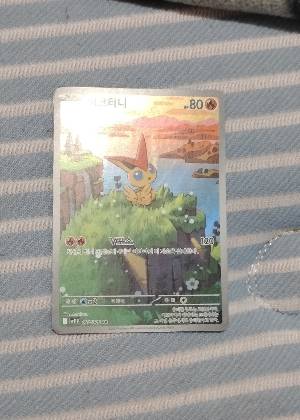 Victini, graded 9.0