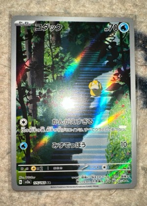 Psyduck, graded 9.0