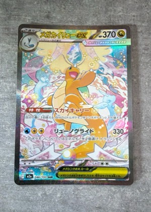 Mega Dragonite ex, graded 9.5