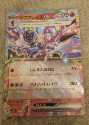 Soublaze ex (Souburēzu ex), graded 7.5