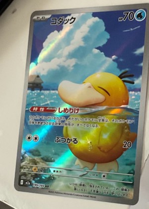 Psyduck, graded 9.0
