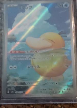 Psyduck, graded 8.0