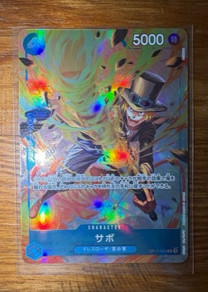 サボ, graded 9.0
