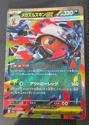 Mega Scrafty ex, graded 9.0