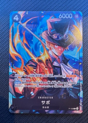 Sabo, graded 9.5