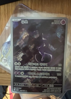 Mewtwo, graded 8.5