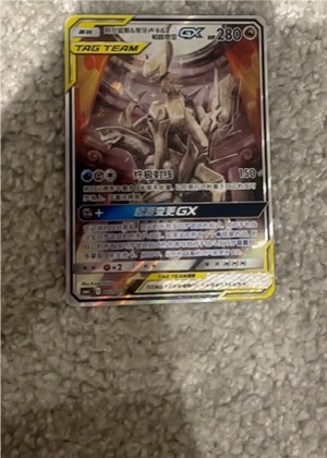 Arceus & Dialga & Palkia GX, graded 8.5