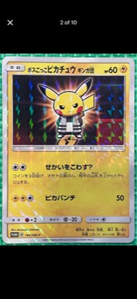 Switch - Pikachu 36, graded 9.0