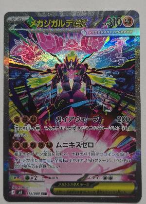 Mega Zygarde ex, graded 9.0
