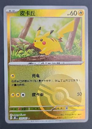 Pikachu, graded 9.0