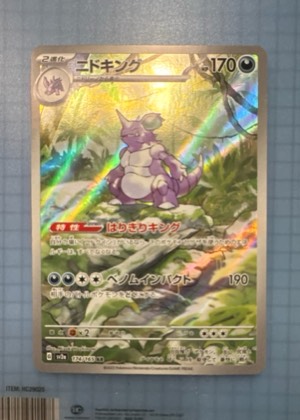 Nidoking, graded 9.0