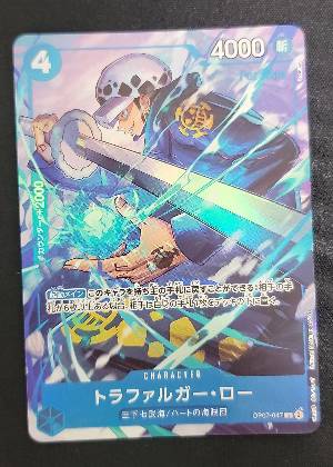 トラファルガー・ロー, graded 9.0