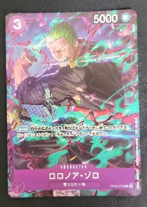 ロロノア・ゾロ, graded 9.0