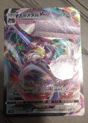 Meltan VMAX, graded 8.5
